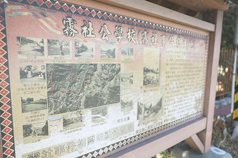 ◎ 中新社記者走訪台灣南投縣仁愛鄉霧社公學校舊址,這裡曾是霧社事件發生地。(中新社記者 朱賀 攝)